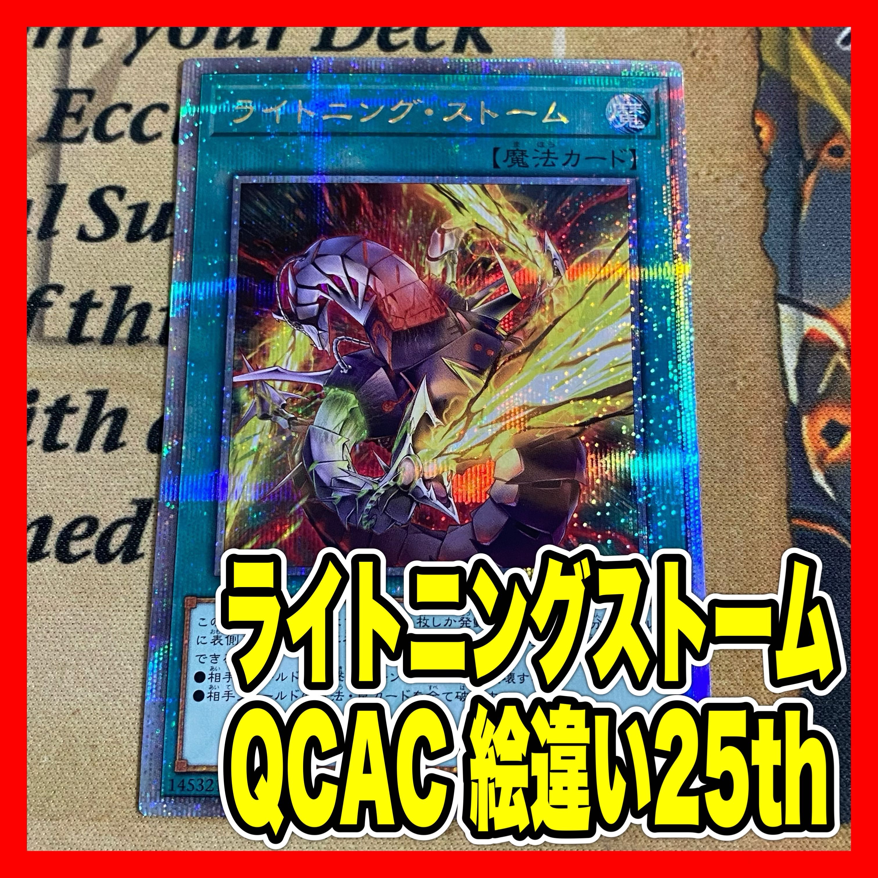 遊戯王 ライトニングストーム 絵違い 25thシークレットレア 遊戯王 ライトニングストーム 絵違い 25thシークレットレア