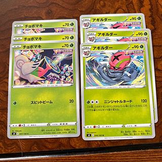 チョボマキ アギルダー 進化ライン