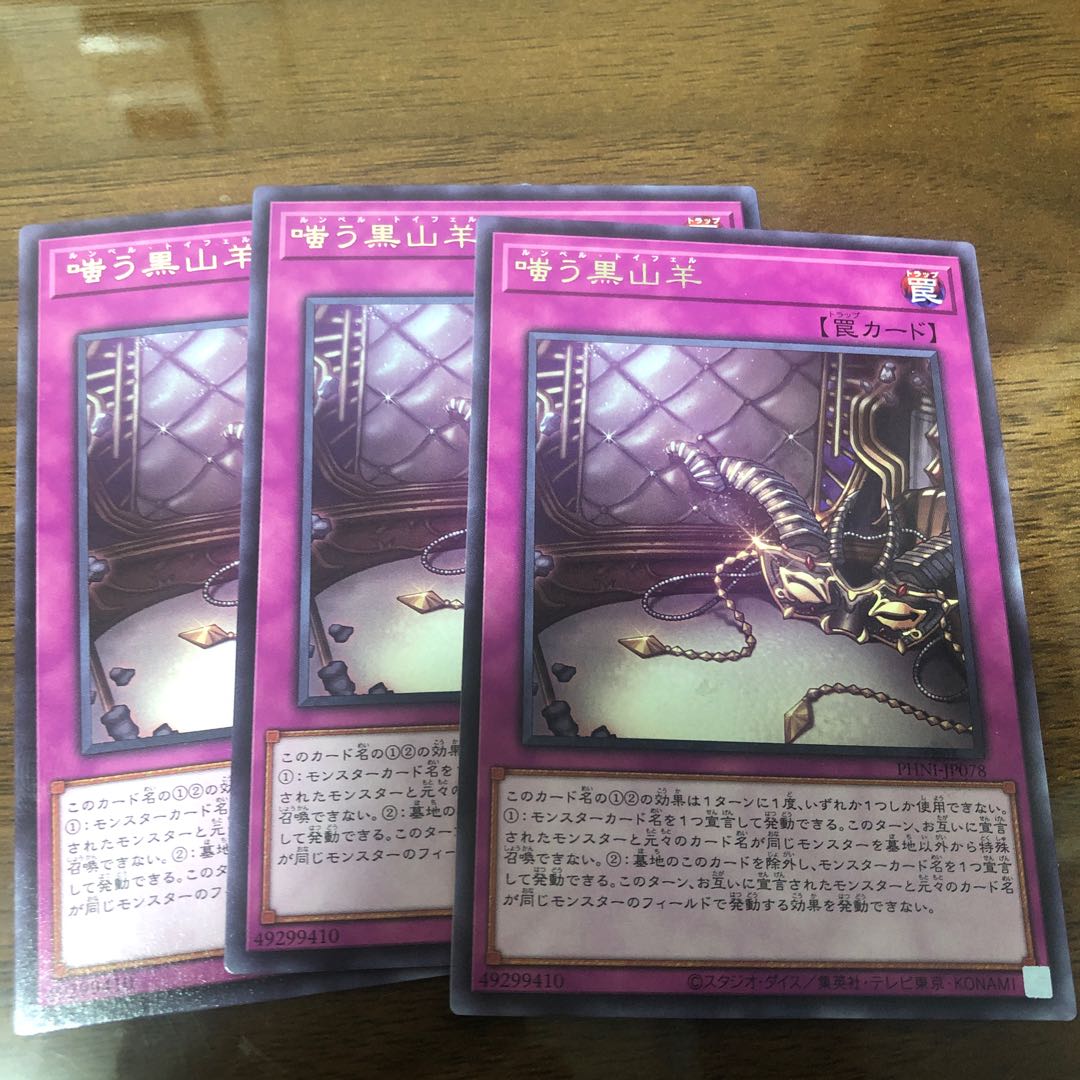 Laughing Black MountainSheep Rare PHNI-JP078