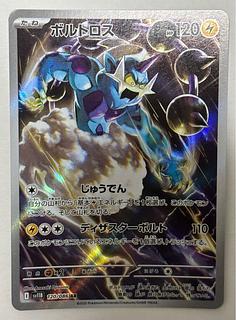 Thundurus AR 1枚
