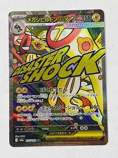 中国版エラー メガシビルドンex MA 225/193 1枚