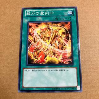 Hieratic Seal of Supremacy (Normal) JP057 1枚