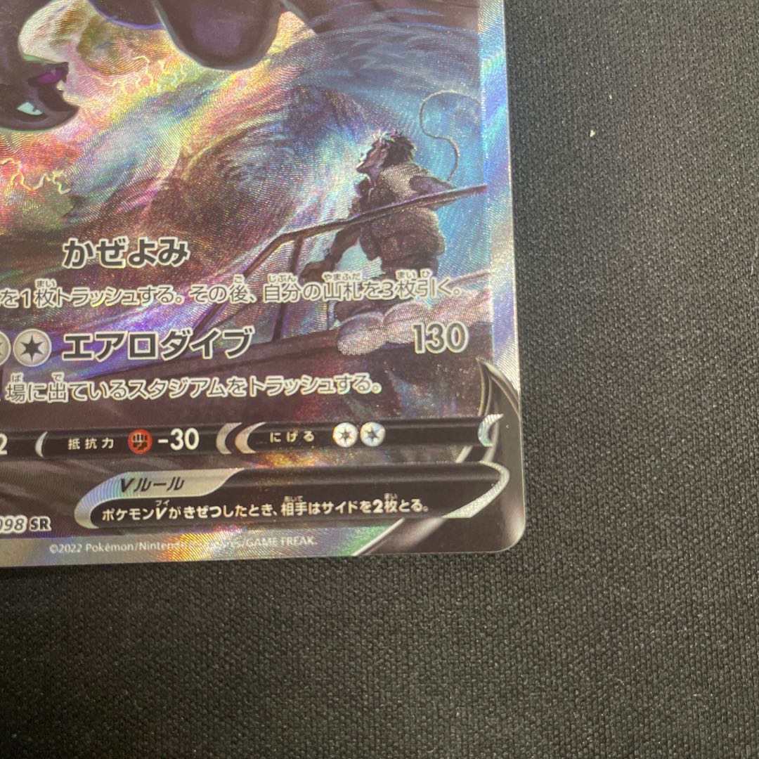 ルギアV SR 110/098 1枚