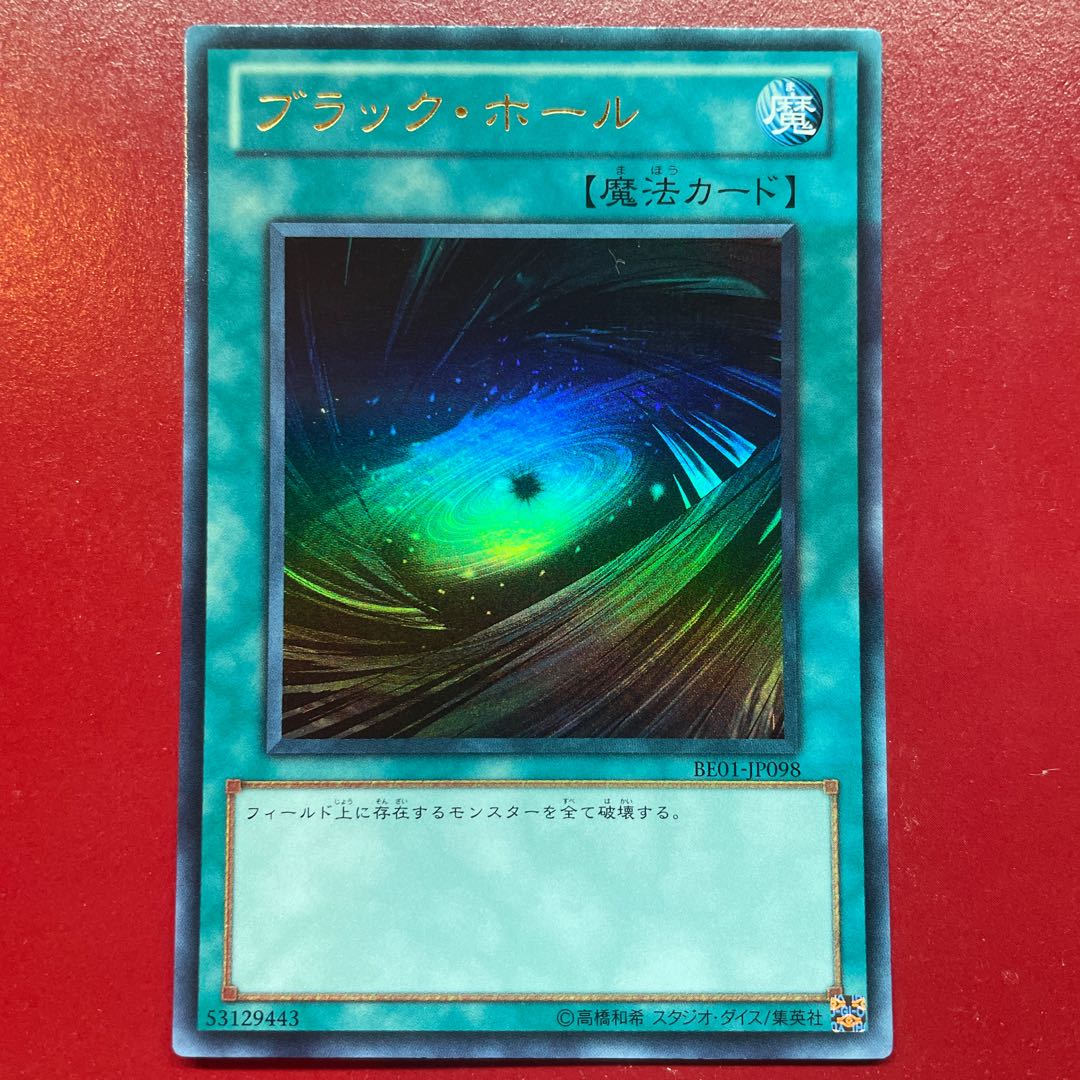 Uy. Dark Hole Ultra Rare JP098