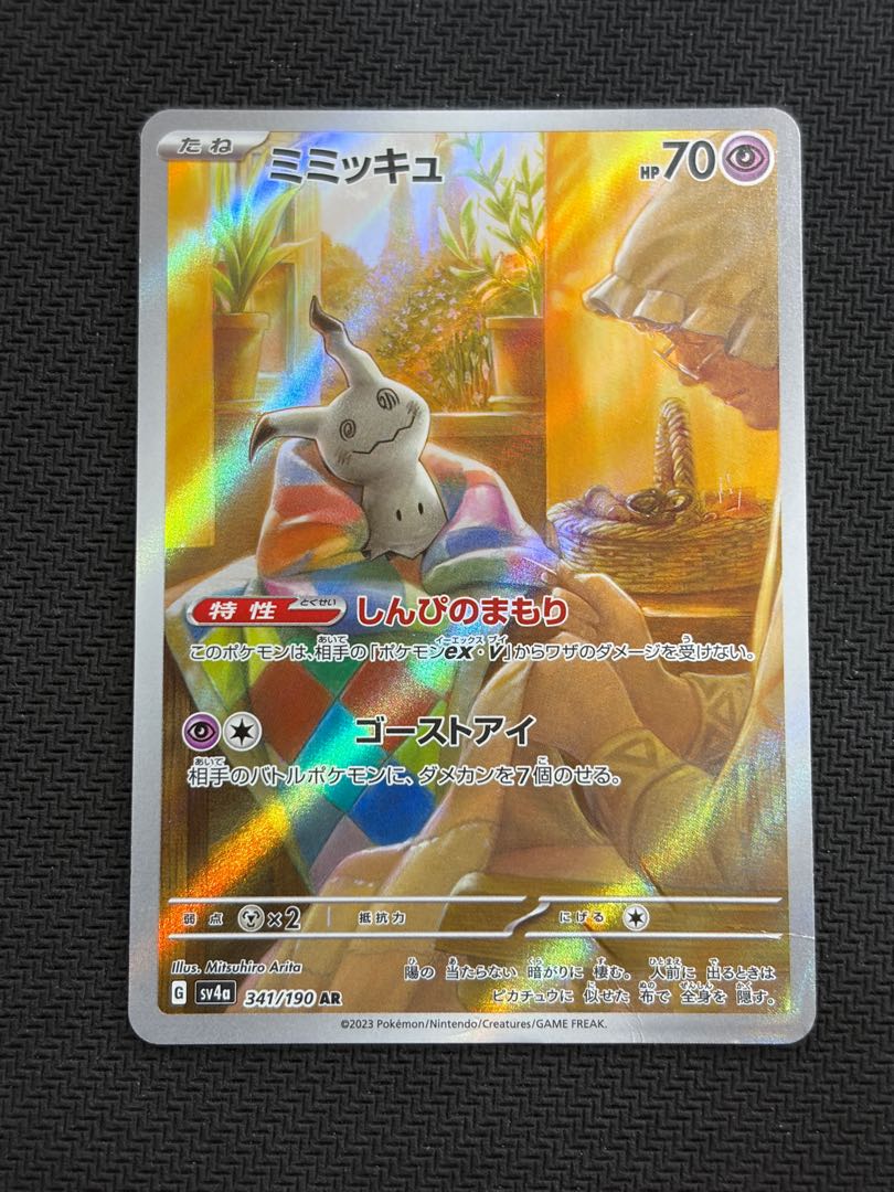 State C Mimikyu AR 341/190 1枚