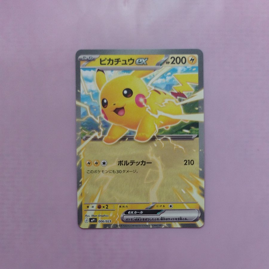 Pikachuex 006/023 1枚 (Used) （627222589）| magi -TCG Marketplace
