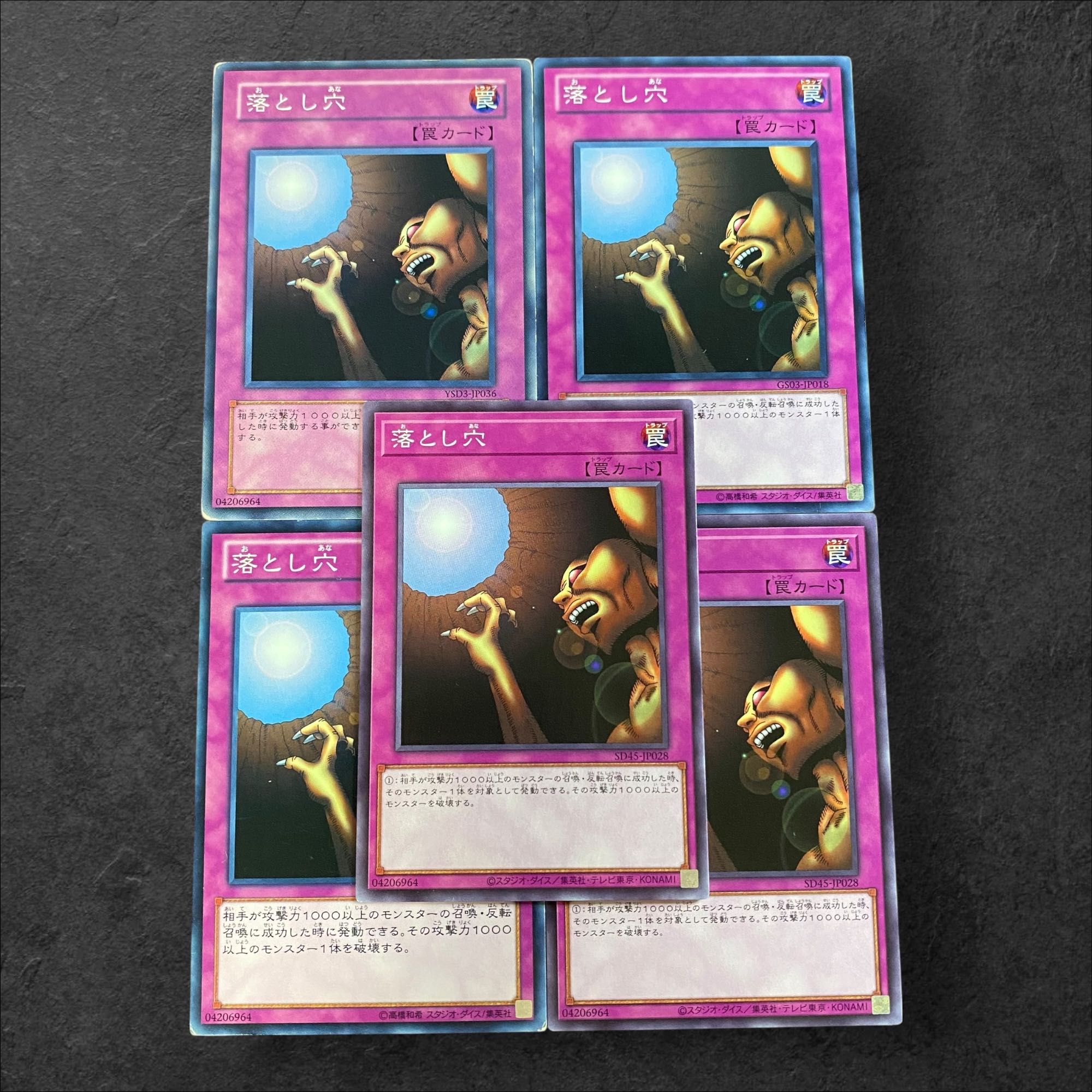 9531【遊戯王】落とし穴　5枚セット