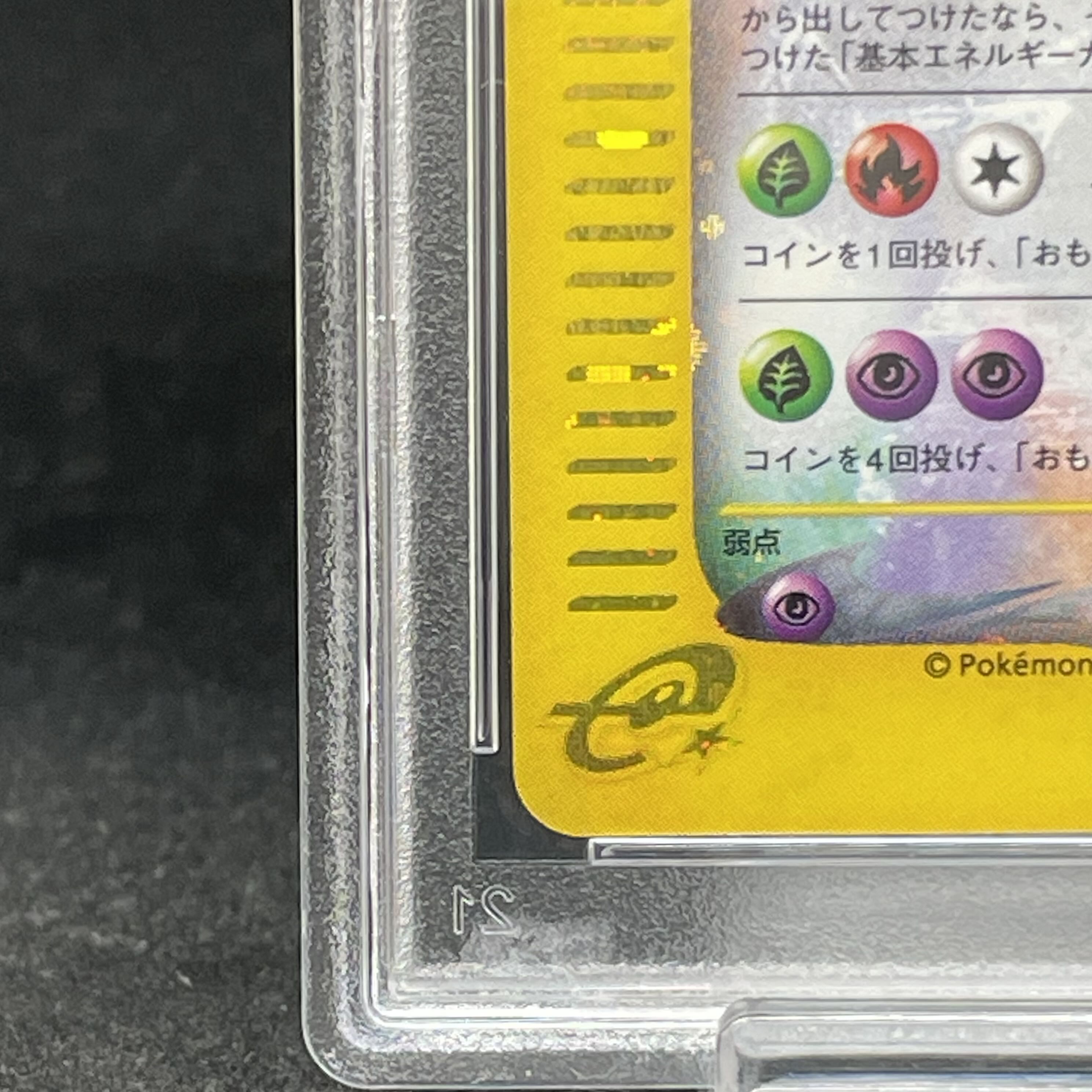 【PSA10】クロバット クリスタルタイプ キラ アンリミ カードe ☆ 090/088 1枚