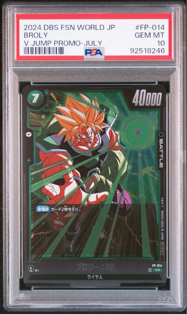 【PSA10】ブロリー　プロモ　ドラゴンボール