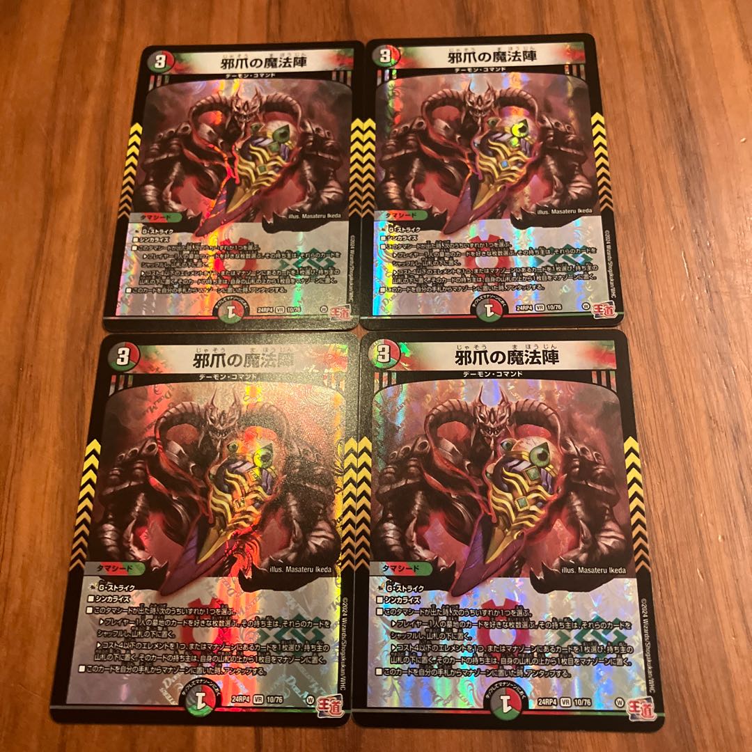 Magic circle of evil claws VR 10/76