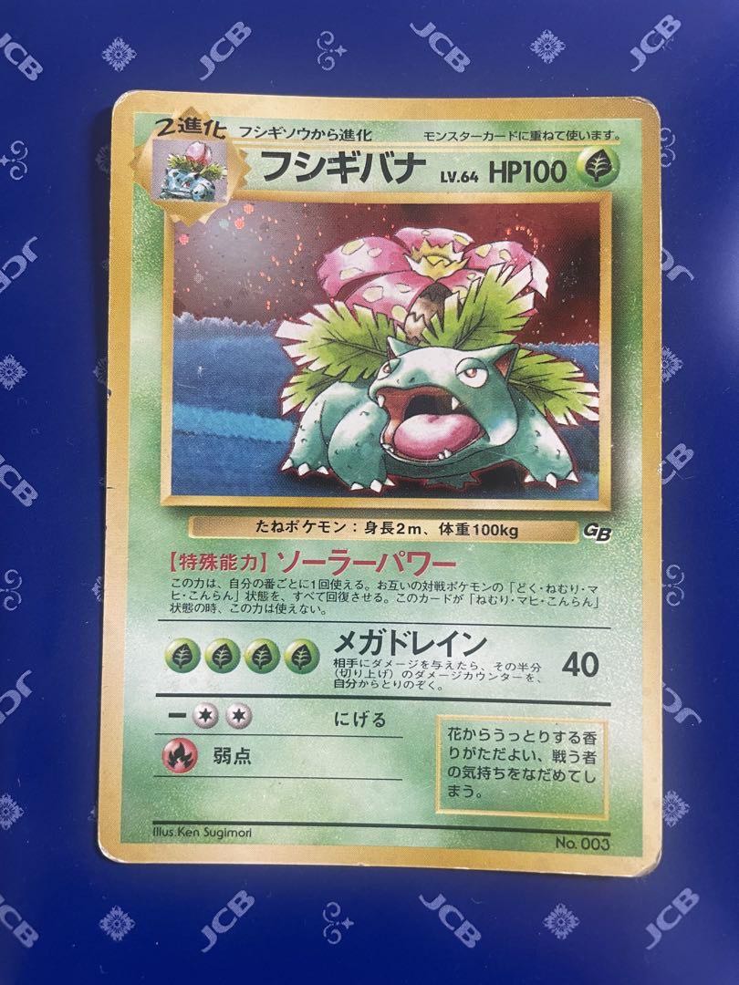 フシギバナ_「ポケモンカードGBオフィシャルガイドブック フシギバナ_「ポケモンカードGBオフィシャルガイドブック