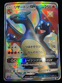 リザードンGX SSR」の激安通販 | magi リザードンGX SSR」の激安通販 | magi