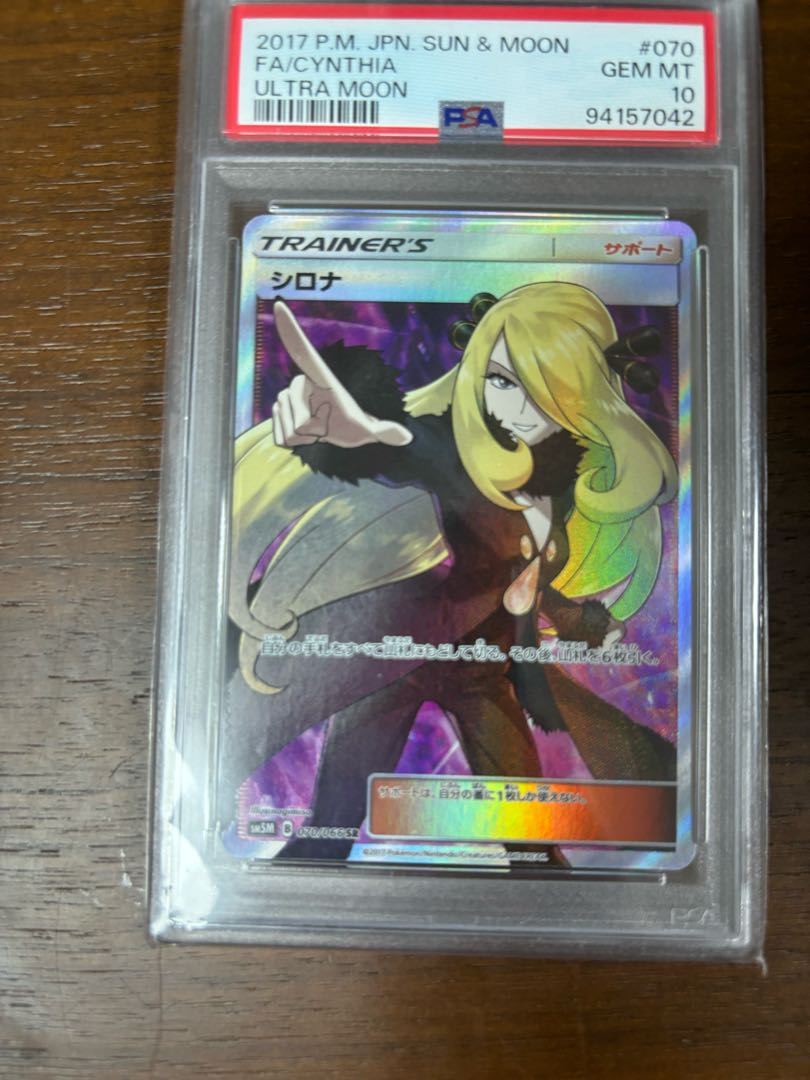 指差しシロナpsa1 シロナ SR 070/066