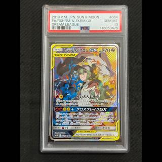 [PSA10] Reshiram & Zekrom GX SR 064/049 1枚