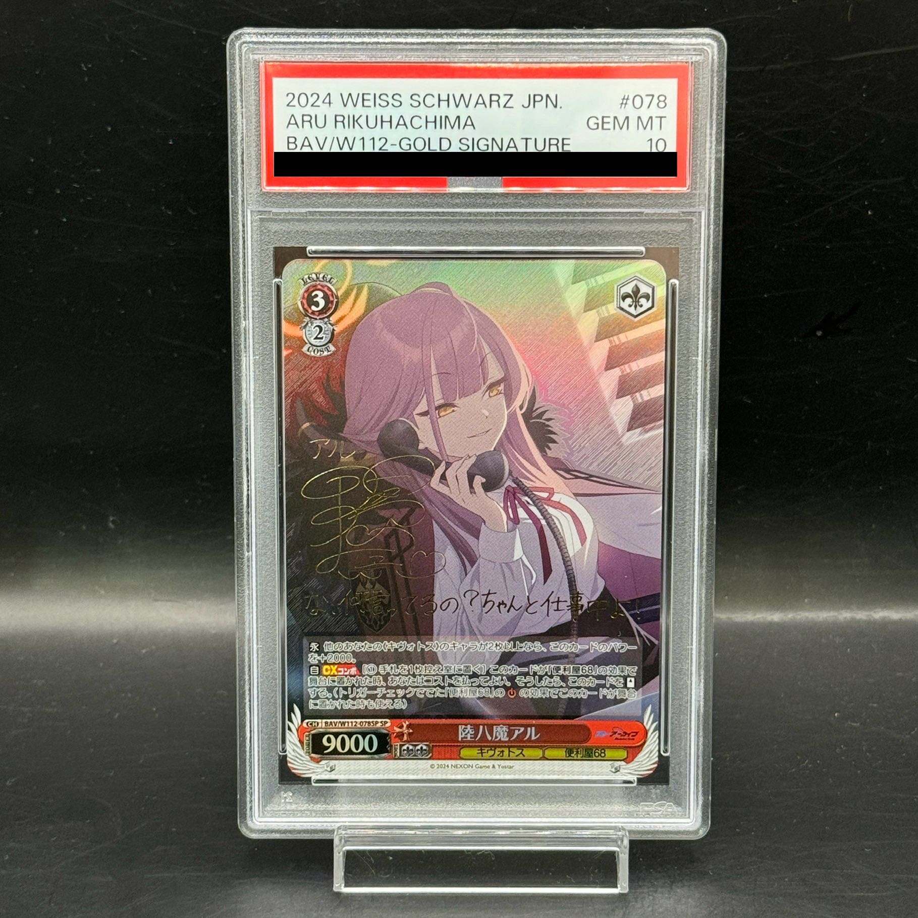 【PSA10】陸八魔アル(SP)(W112-078SP)