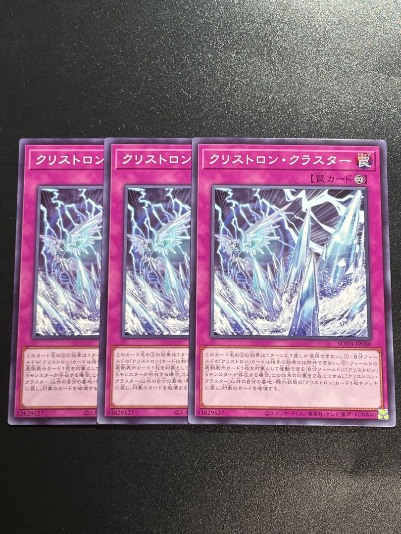 Yu-Gi-Oh Studio 3 copies Ku Squirrel Tron Cluster Normal SUDA-JP080