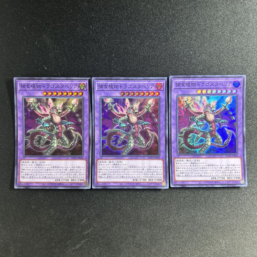 439 Predaplant Dragostapelia Super Rare JP028 1枚