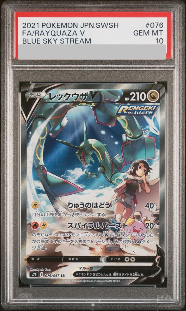 PSA10】レックウザV SR 076/067の通販 土日祝休@magi公式 PSA10】レックウザV SR 076/067の通販 土日祝休@magi公式