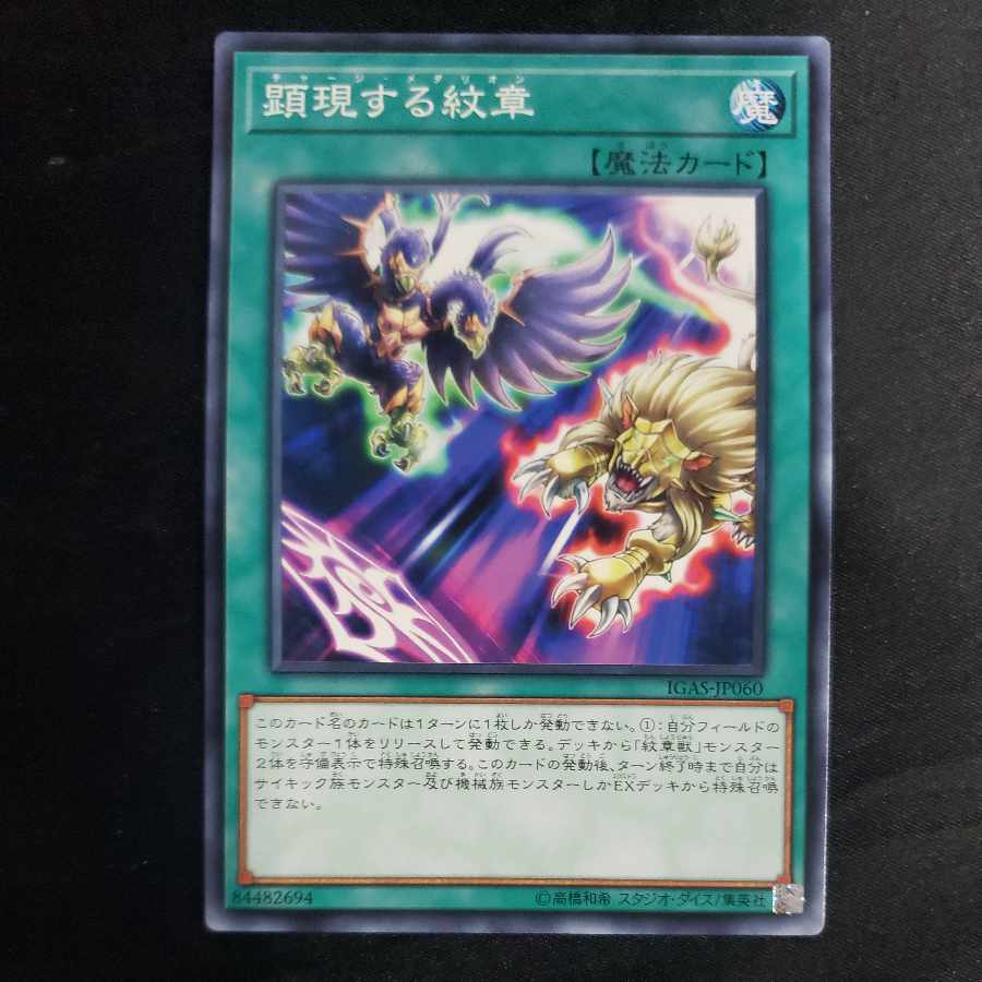 Charged-Up Heraldry Normal JP060