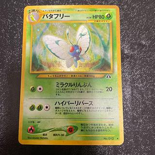 Butterfree Old Back Kira