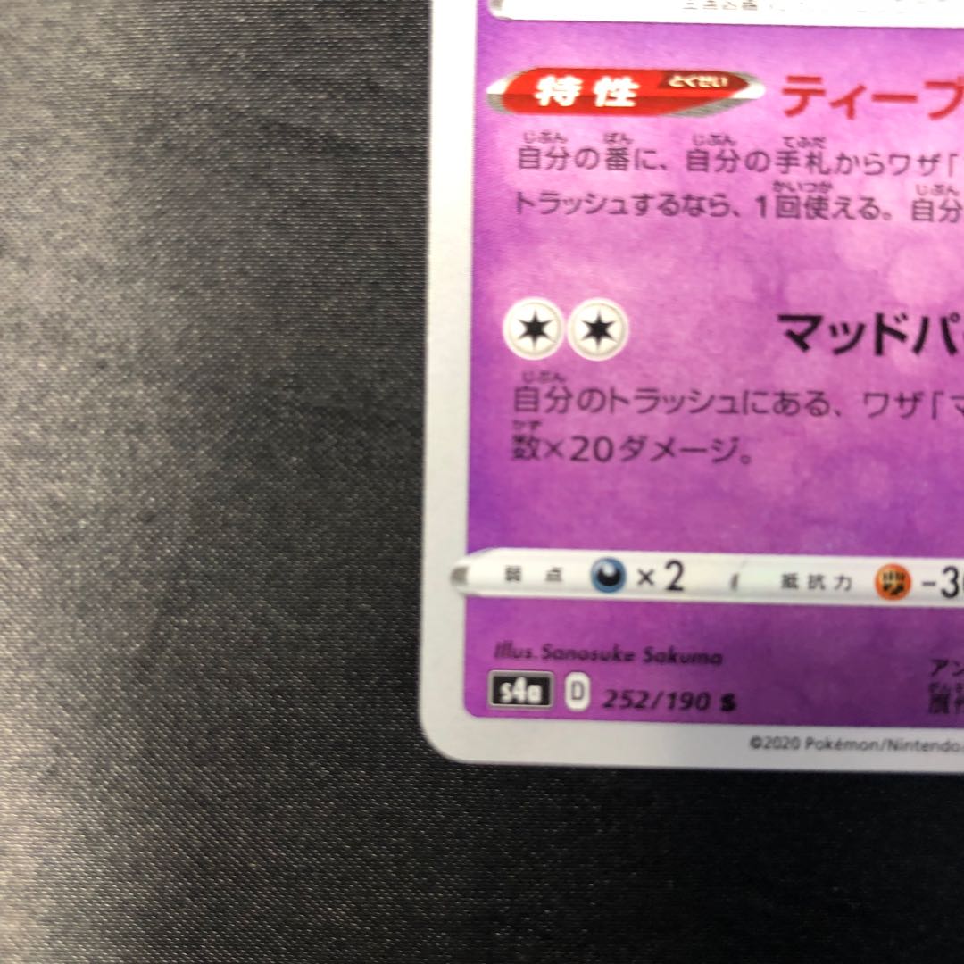 ポットデス S 252/190 1枚