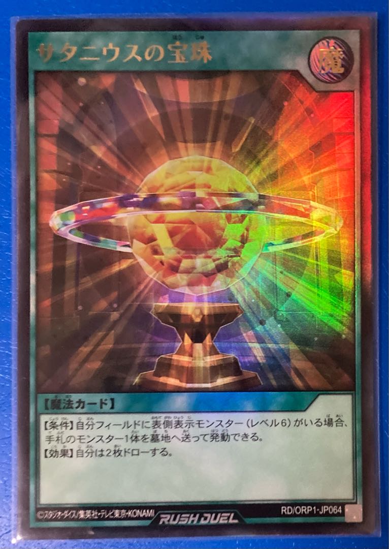 Satanic Pearl Ultra Rare Yu-Gi-Oh Rush Duel