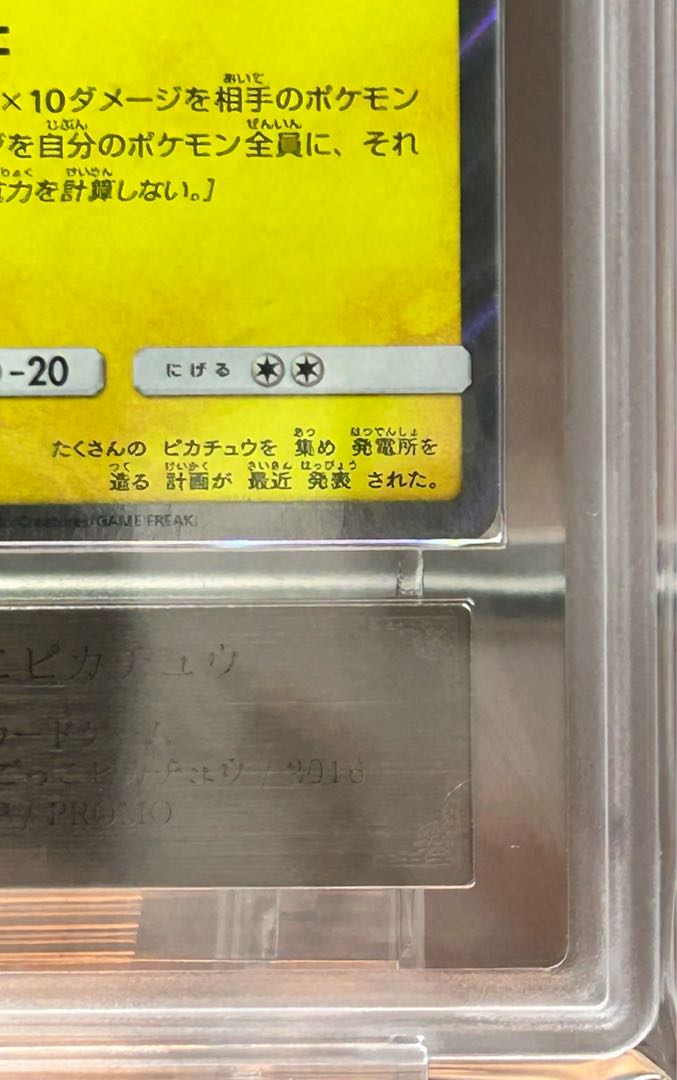 【ARS10】団員ごっこピカチュウ PROMO 014/SM-P 1枚