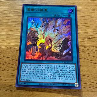 Succeeding Sages of the Spirit Beast Ultra Rare TW01-JP125