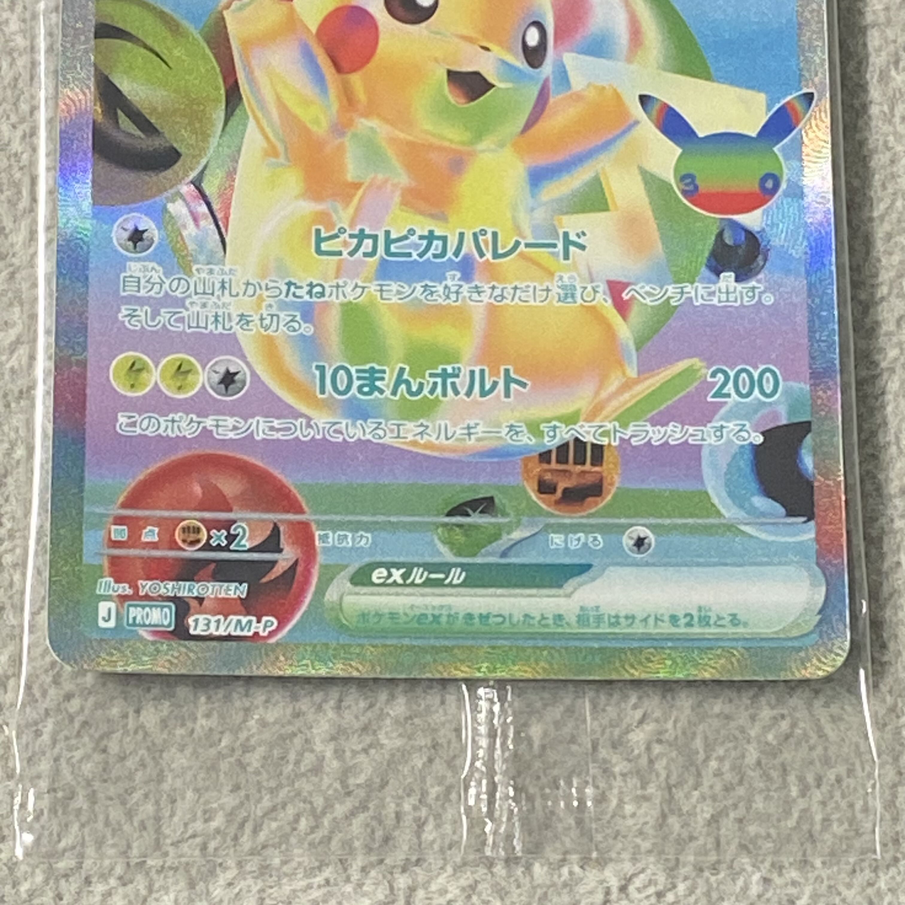 Pikachuex <Unopened> (FUR Spec) {131/M-P} [MEGA] 1枚