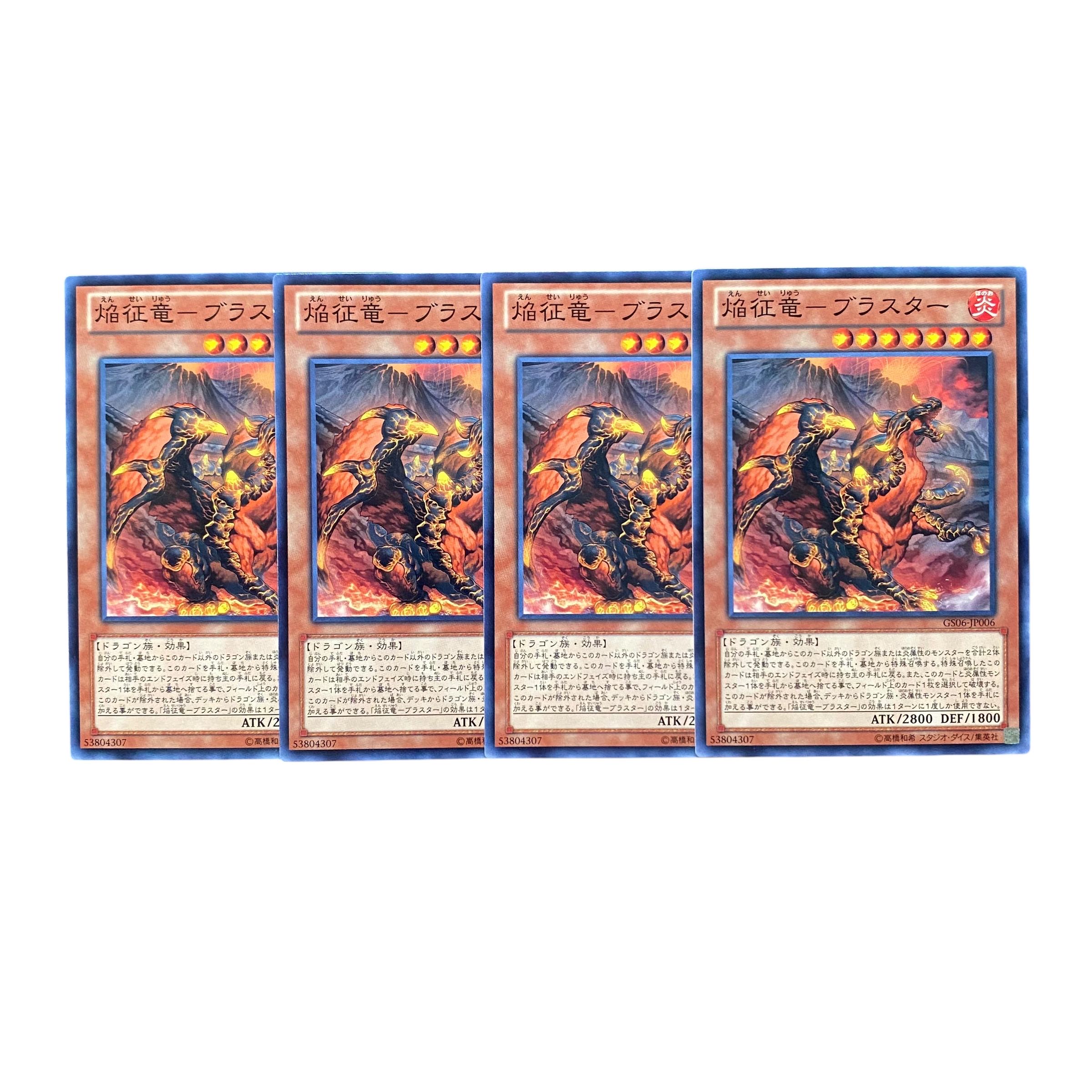 5328 [King of Games] Blaster, Dragon Ruler of Infernos 4-card set