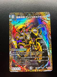 危険深淵 デンジャラス＝ラッセル SR S3/S11 1枚