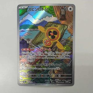 @ @ Spin Rotom AR 213/193 1枚