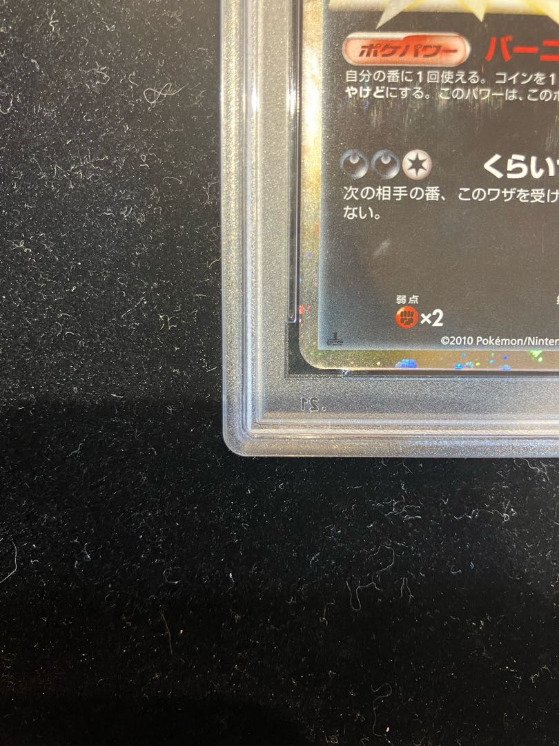 [PSA10] Houndoom Great <1st> (-) {008/019} [L2b