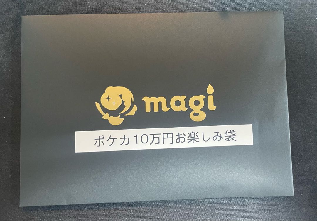 ポケカ10万円お楽しみ袋 1枚の通販 土日祝休@magi公式(コレクター 