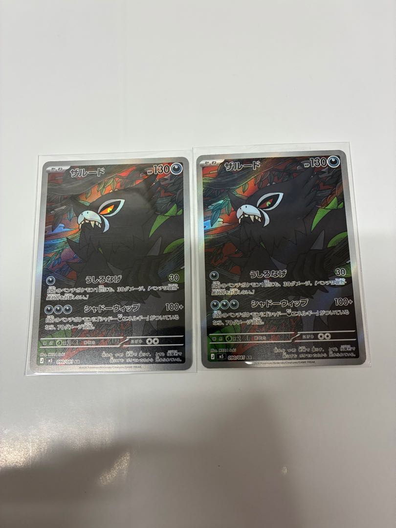 Zalud AR 090/081 2枚