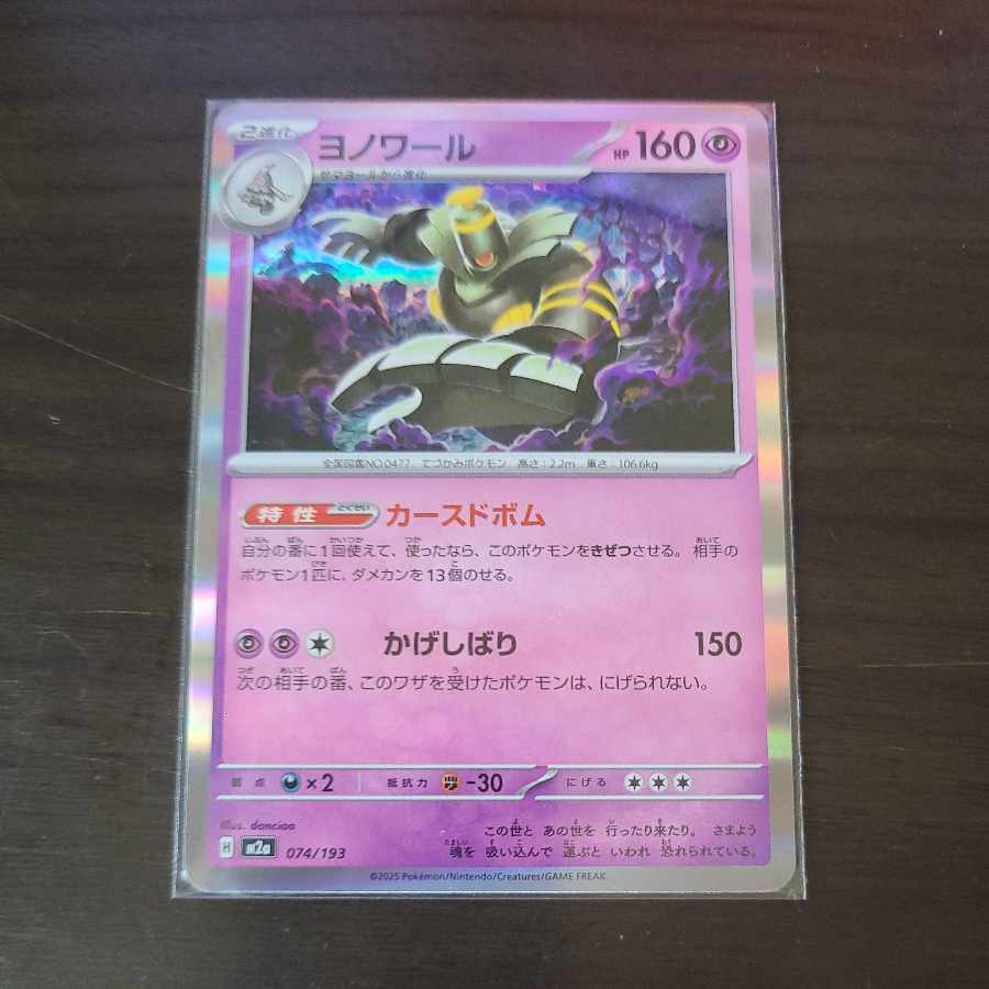 Dusknoir(R spec) 074/193