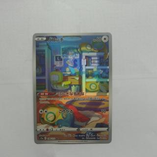 @ @ ノコッチ AR 198/172 1枚