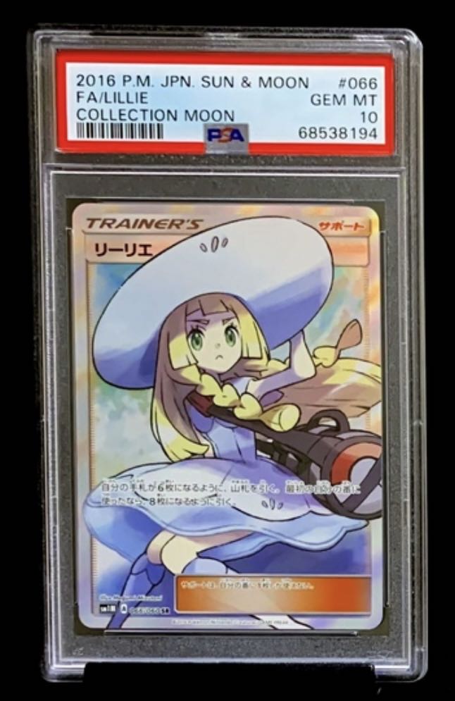 この価格今日まで 【PSA10】リーリエ 帽子リーリエ SR 066/060