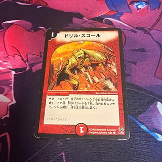 Drill Violent Rain C 51/55 1枚