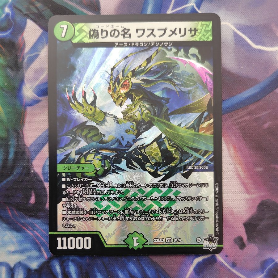 Jilt's Name: Wasp Melissa VR 8/74 1枚