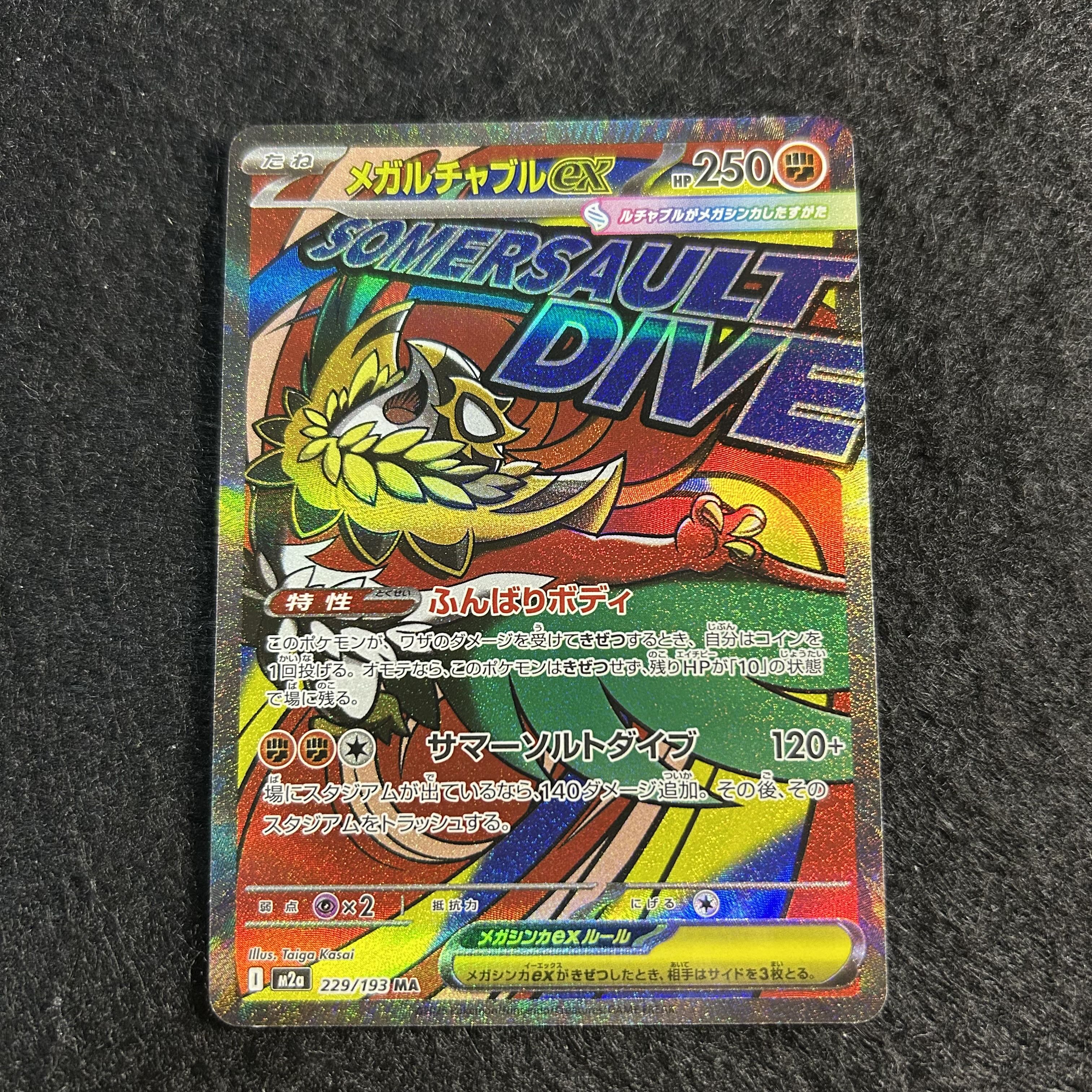 a2450 [pokemon card] mega hawluchaex 229/193〈MA 1枚