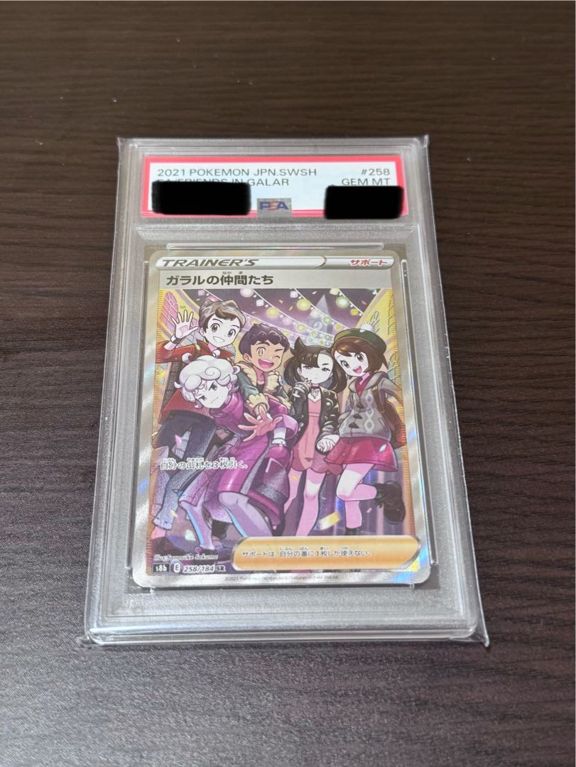 【PSA10】ガラルの仲間たち SR 258/184 1枚