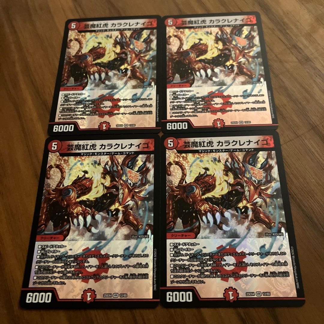 Geima Kohtora Karakurenaigo VR 12/65 4枚