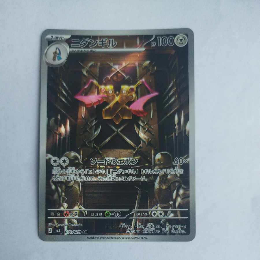 @2 @2 Doublade AR 091/080 1枚