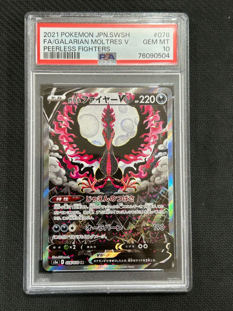 PSA10】ガラルファイヤーV SR 078/070の通販 トレスタ宮崎駅前店 PSA10】ガラルファイヤーV SR 078/070の通販 トレスタ宮崎駅前店
