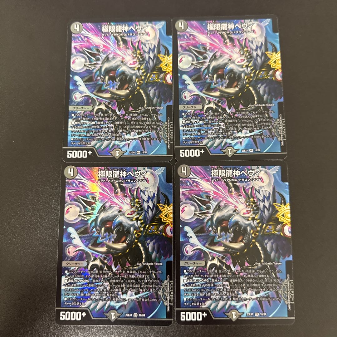 Extreme Dragon God Hevy VR 18/84