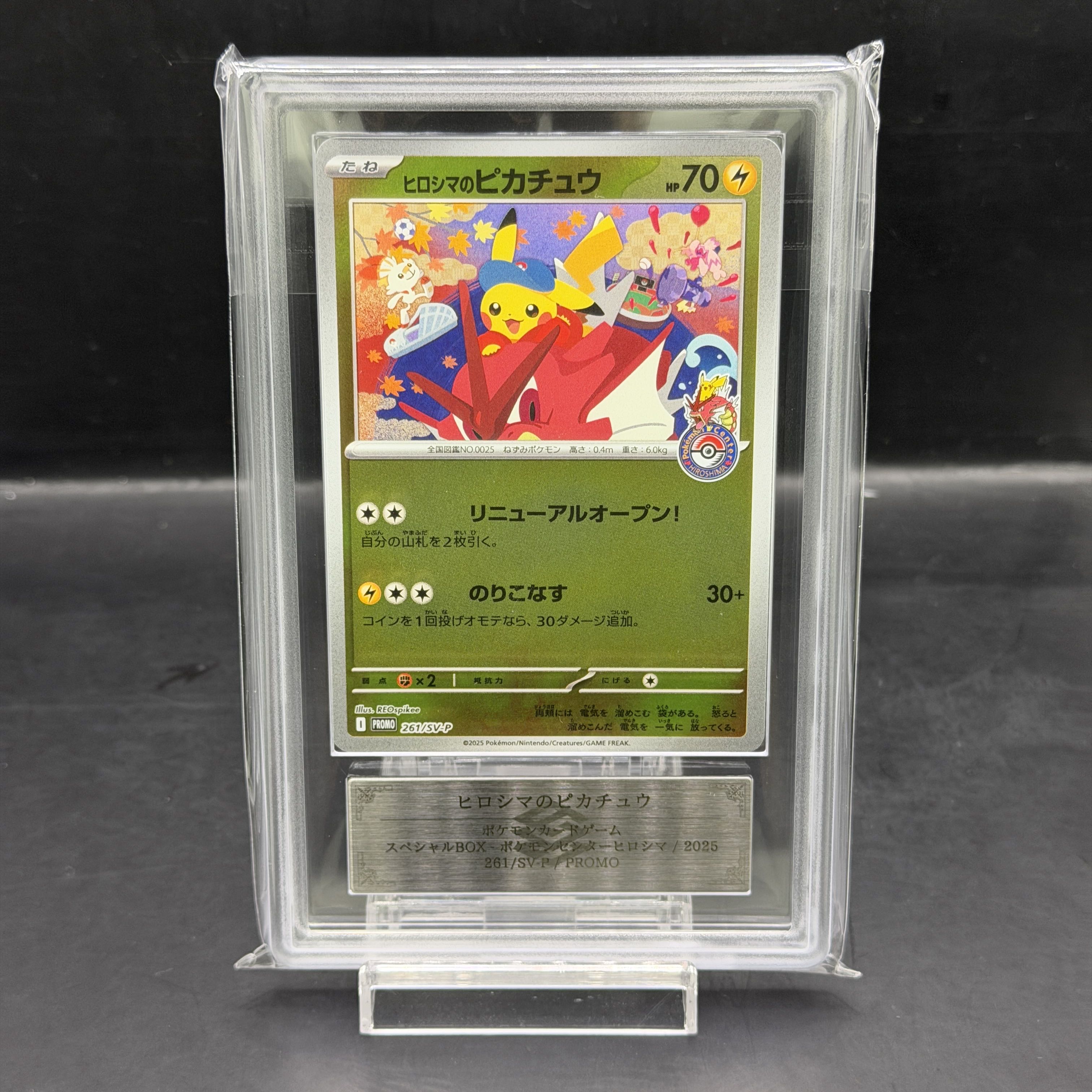 【ARS10】ヒロシマのピカチュウ PROMO 261/SV-P 1枚