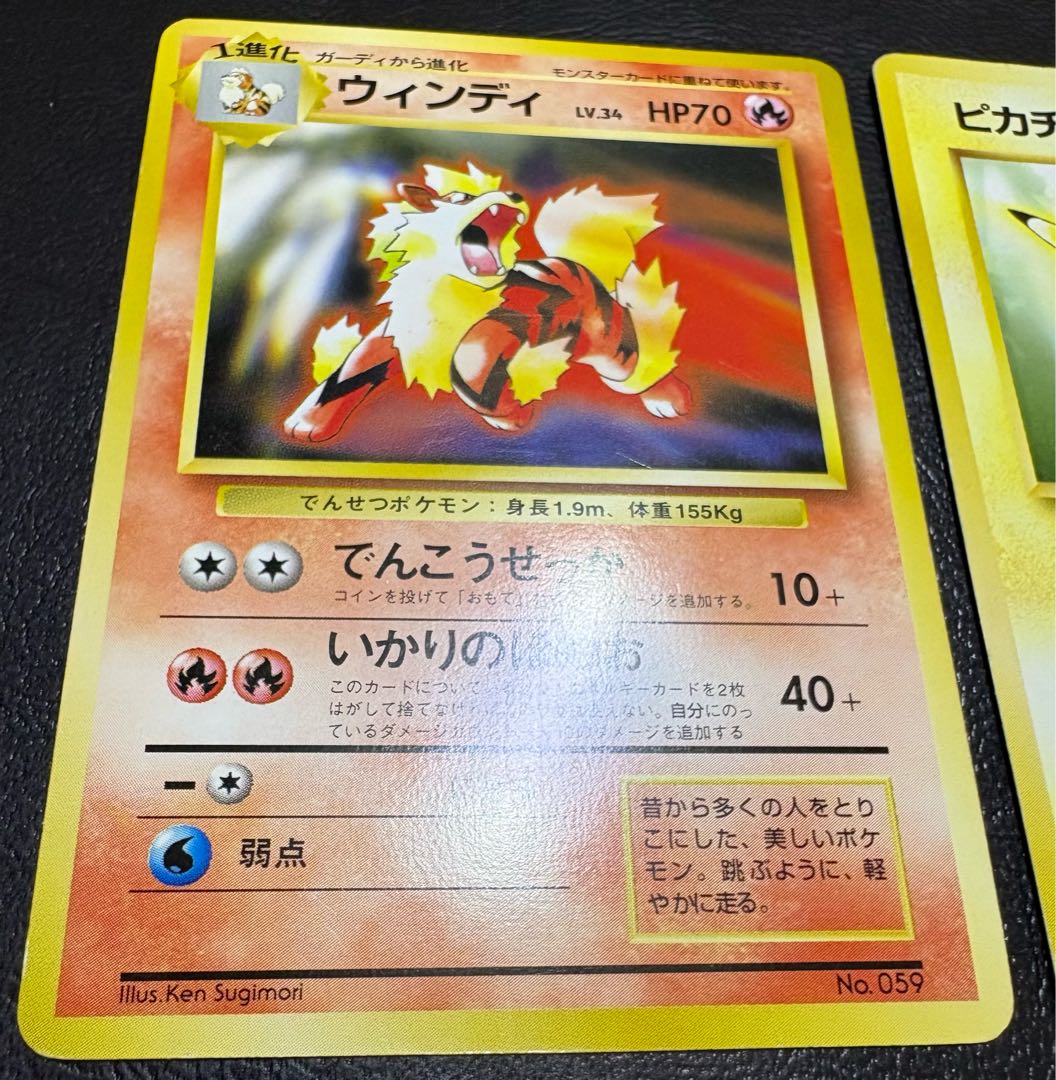 ピカチュウ＆ガーディ/トヨタオートキャンペーンプレゼントカード ポケカ旧裏 2枚