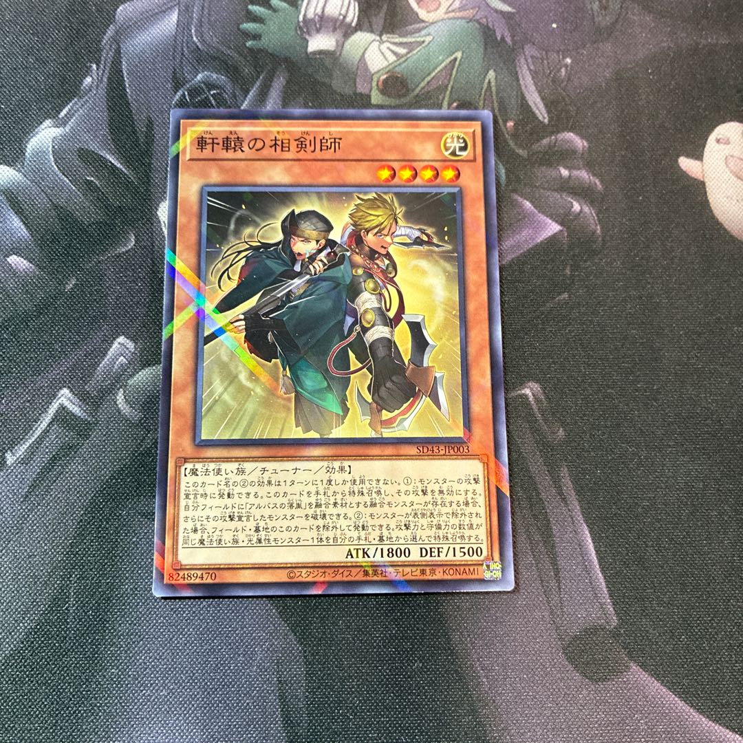 A-1096, a phase swordsman attached to the shafts of eaves shafts.