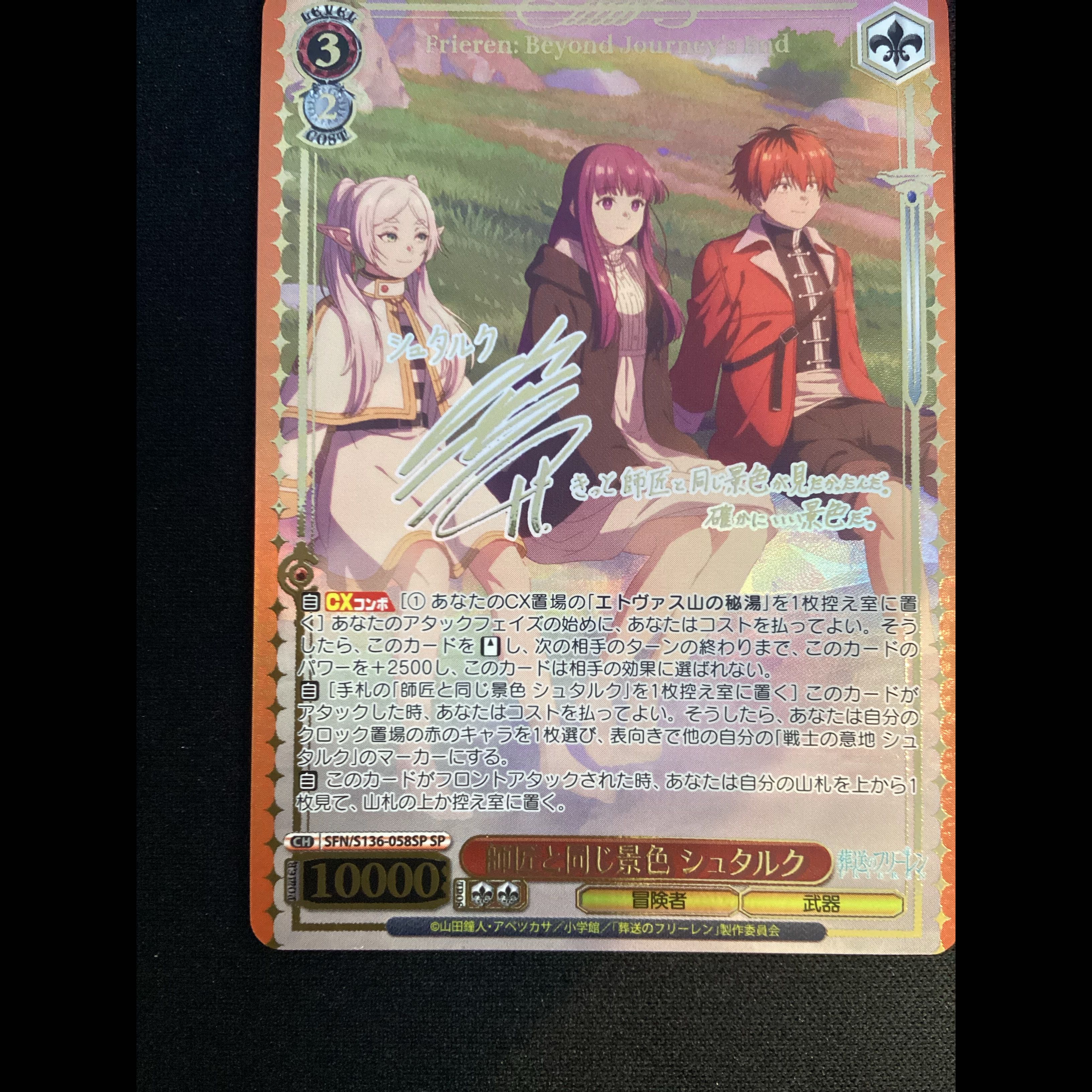 ① The Same View as My Master: Stark (Signed) SP SFN/S136-058SP 1枚